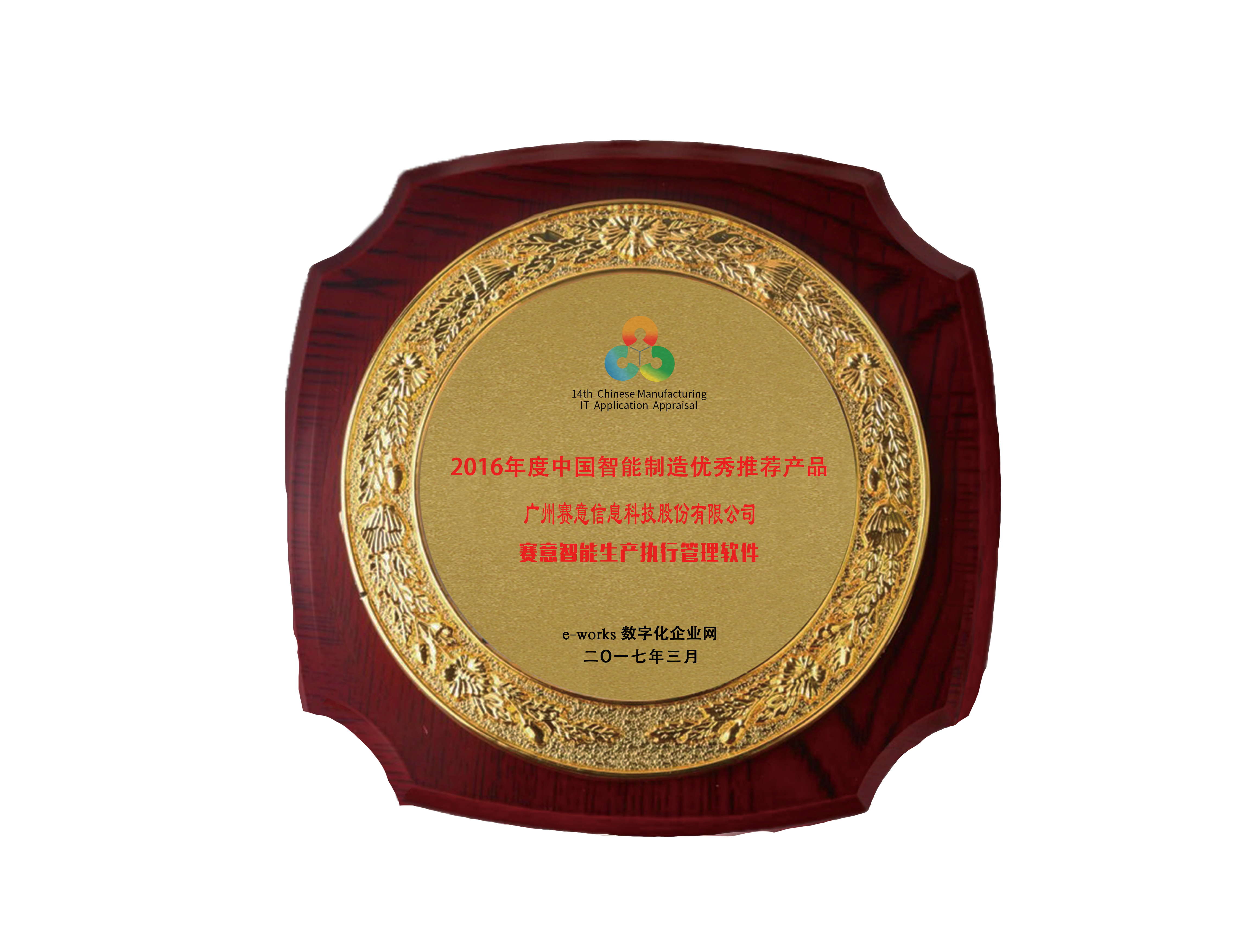2016年度中國智能制造優(yōu)秀推薦產(chǎn)品