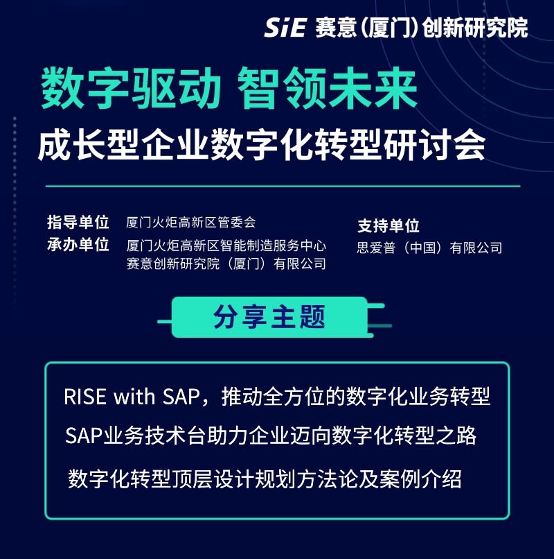 成長型企業(yè)數(shù)字化轉(zhuǎn)型怎么做？這場(chǎng)研討會(huì)里有答案