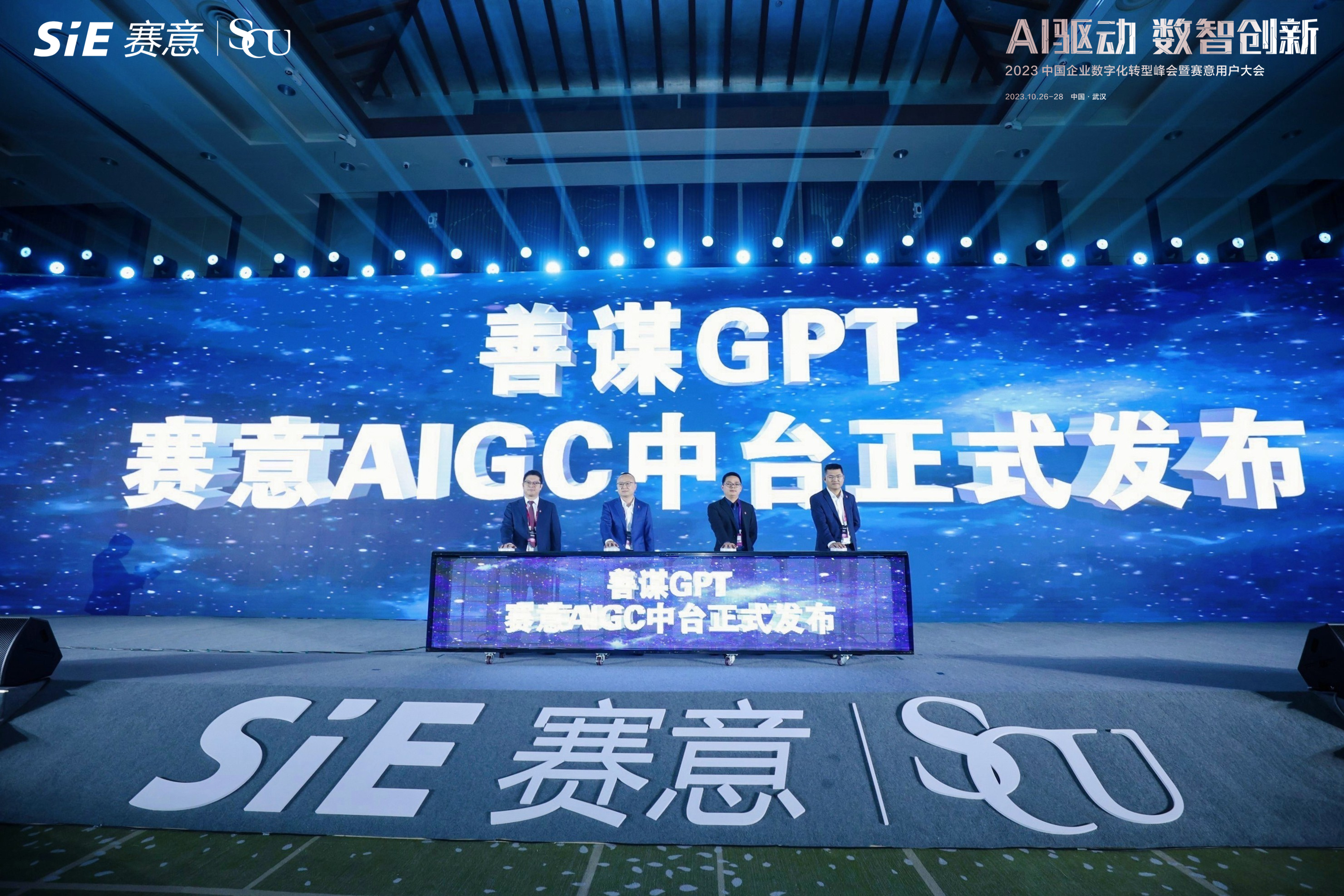 賽意AIGC中臺正式發(fā)布，善謀GPT以技術創(chuàng)新賦能企業(yè)數(shù)智新發(fā)展