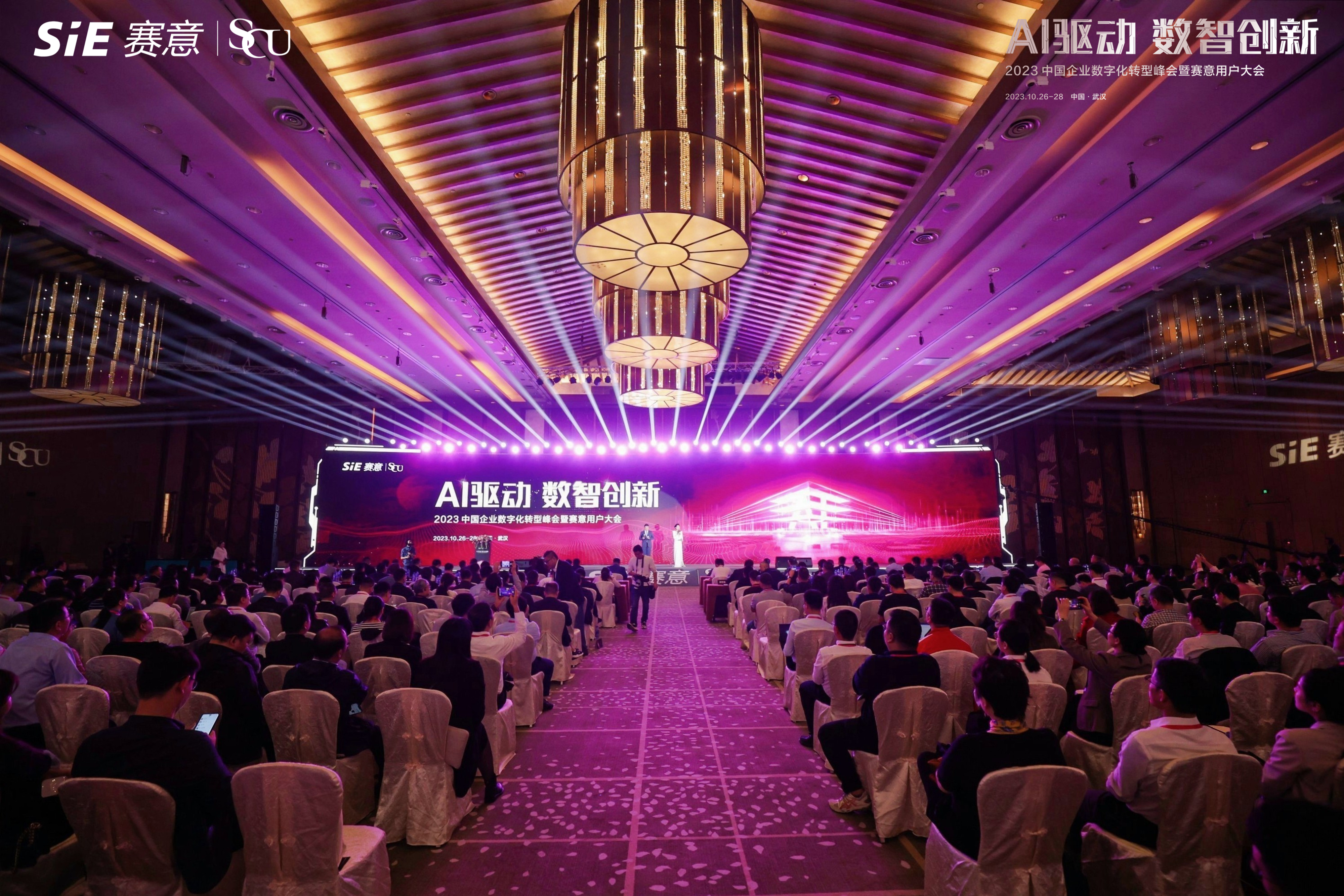 奮進(jìn)18載 共創(chuàng)新未來| 2023中國企業(yè)數(shù)字化轉(zhuǎn)型峰會暨賽意用戶大會圓滿舉行