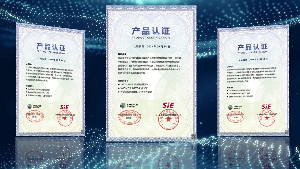 賽意信息攜手深信服，以高性能存儲助力中國智造高質量發(fā)展