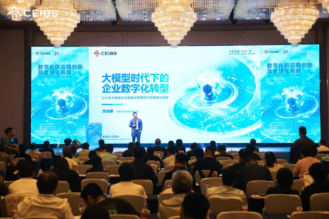 賽意信息張成康：大模型時(shí)代下的企業(yè)數(shù)字化轉(zhuǎn)型