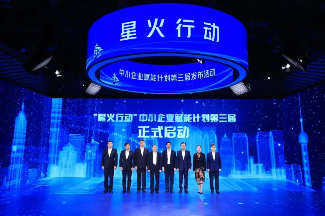 “星火行動(dòng)”中小企業(yè)賦能計(jì)劃第三屆正式啟動(dòng) 賽意信息助力數(shù)字化轉(zhuǎn)型