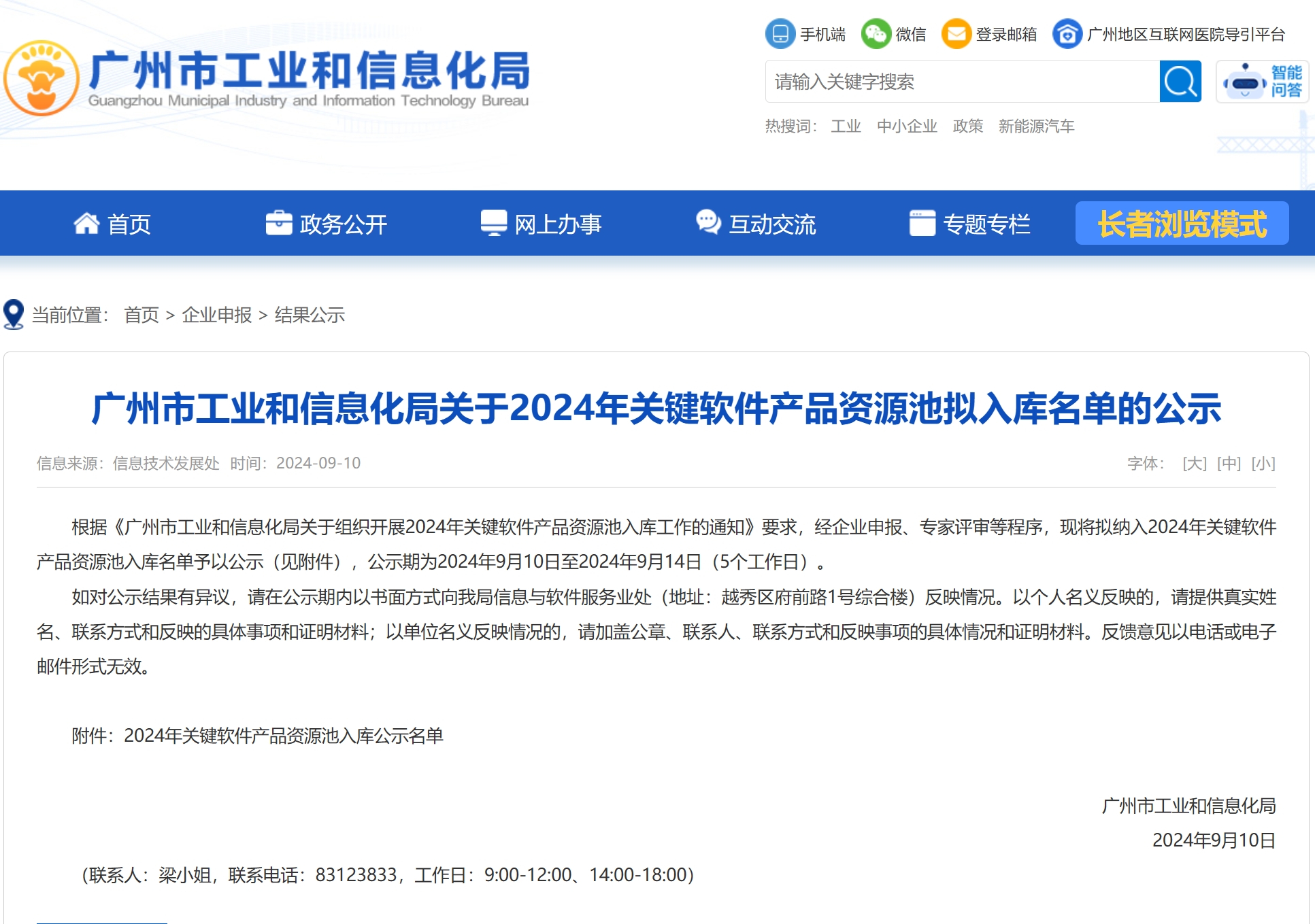 賽意數字化集成供應鏈平臺成功入庫2024年關鍵軟件產品資源池！