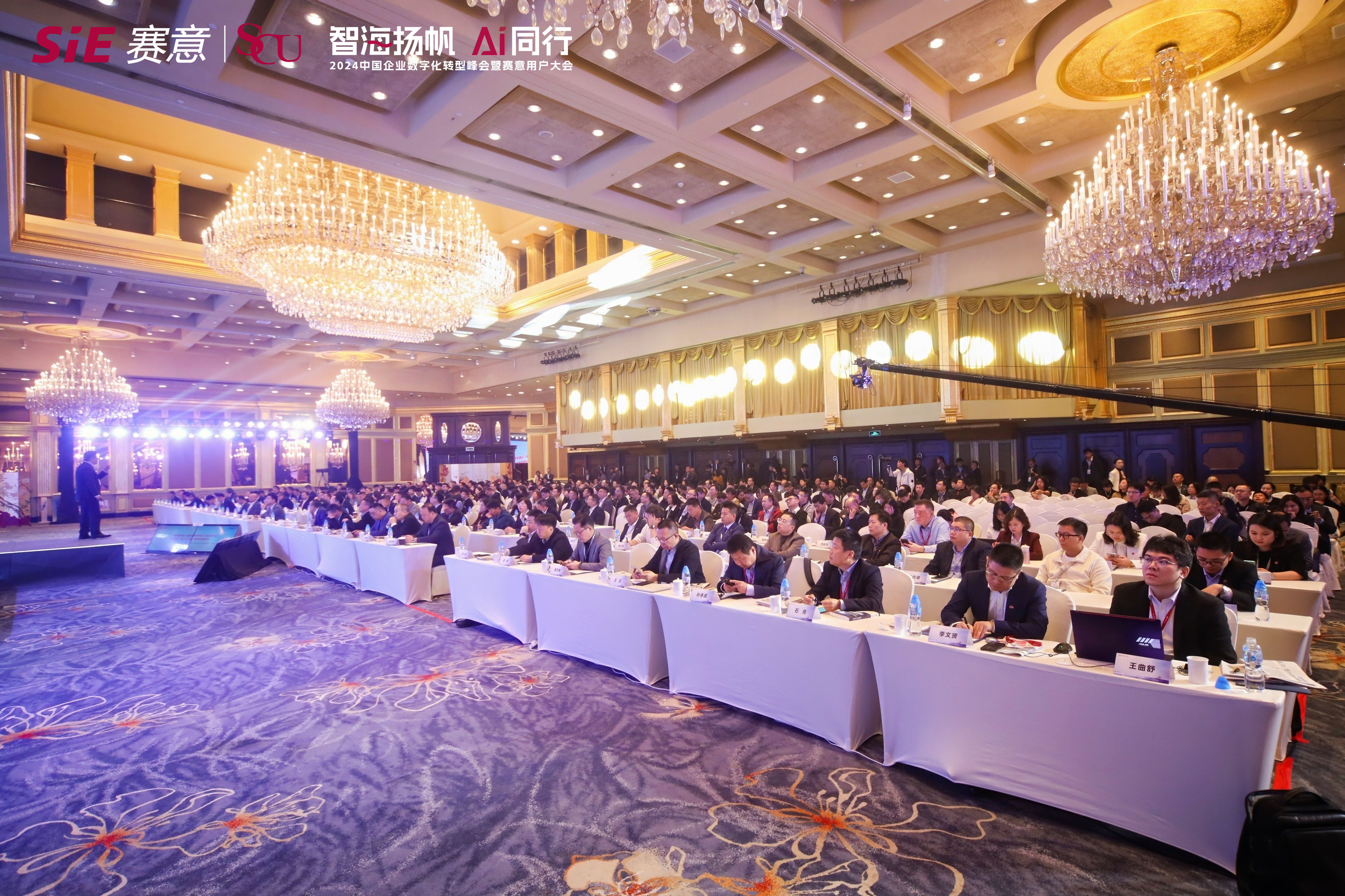 2024中國企業(yè)數(shù)字化轉(zhuǎn)型峰會(huì)暨賽意用戶大會(huì)在廣州舉辦
