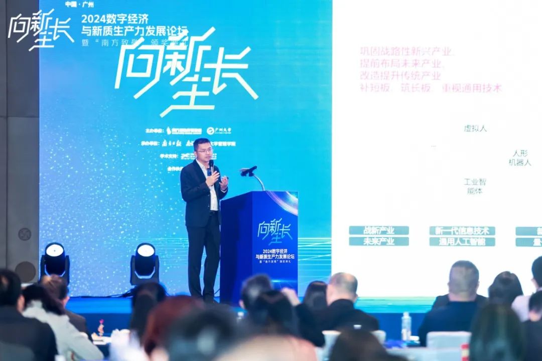 賽意信息受邀出席2024數字經濟與新質生產力發展論壇暨“南方致敬”頒獎典禮