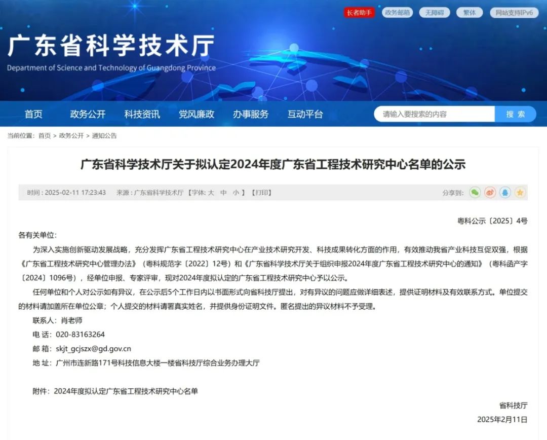 再添省級殊榮，廣東賽意信息科技有限公司榮獲2024廣東省工程技術研究中心認定！